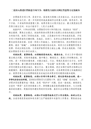 二论深入推进扫黑除恶专项斗争：精准发力密织天网让黑恶势力无处藏身