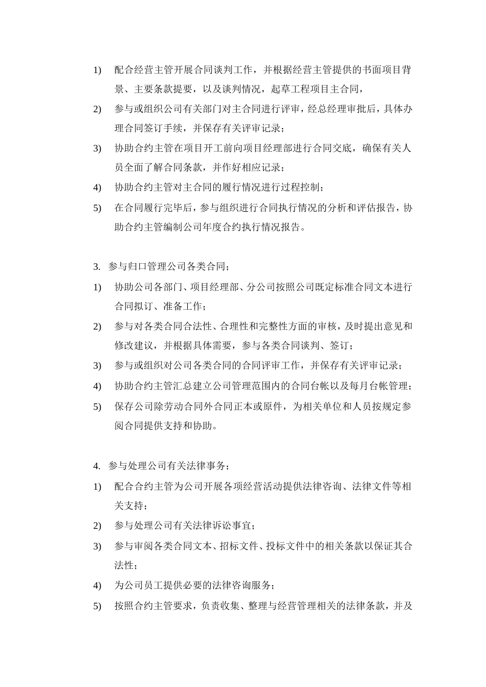 合约---商务部合约助理_第2页