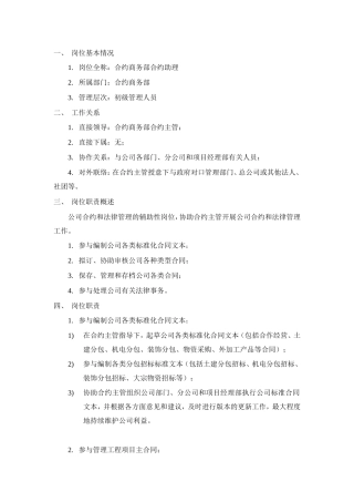 合约---商务部合约助理