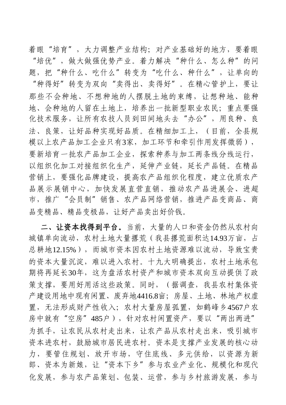 党办：在全市庆2021年“五一”劳模代表座谈会上的讲话_第3页