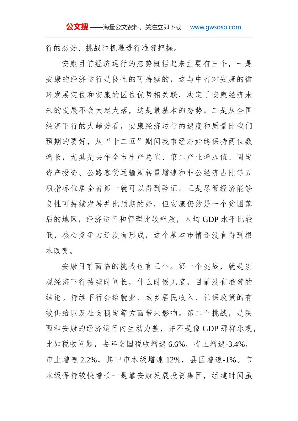 何邦军同志：在全市金融工作会议上的讲话_第2页