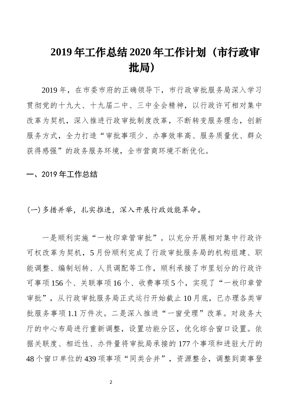 工作总结及年工作计划汇总（审批局司法局乡政府）_第2页