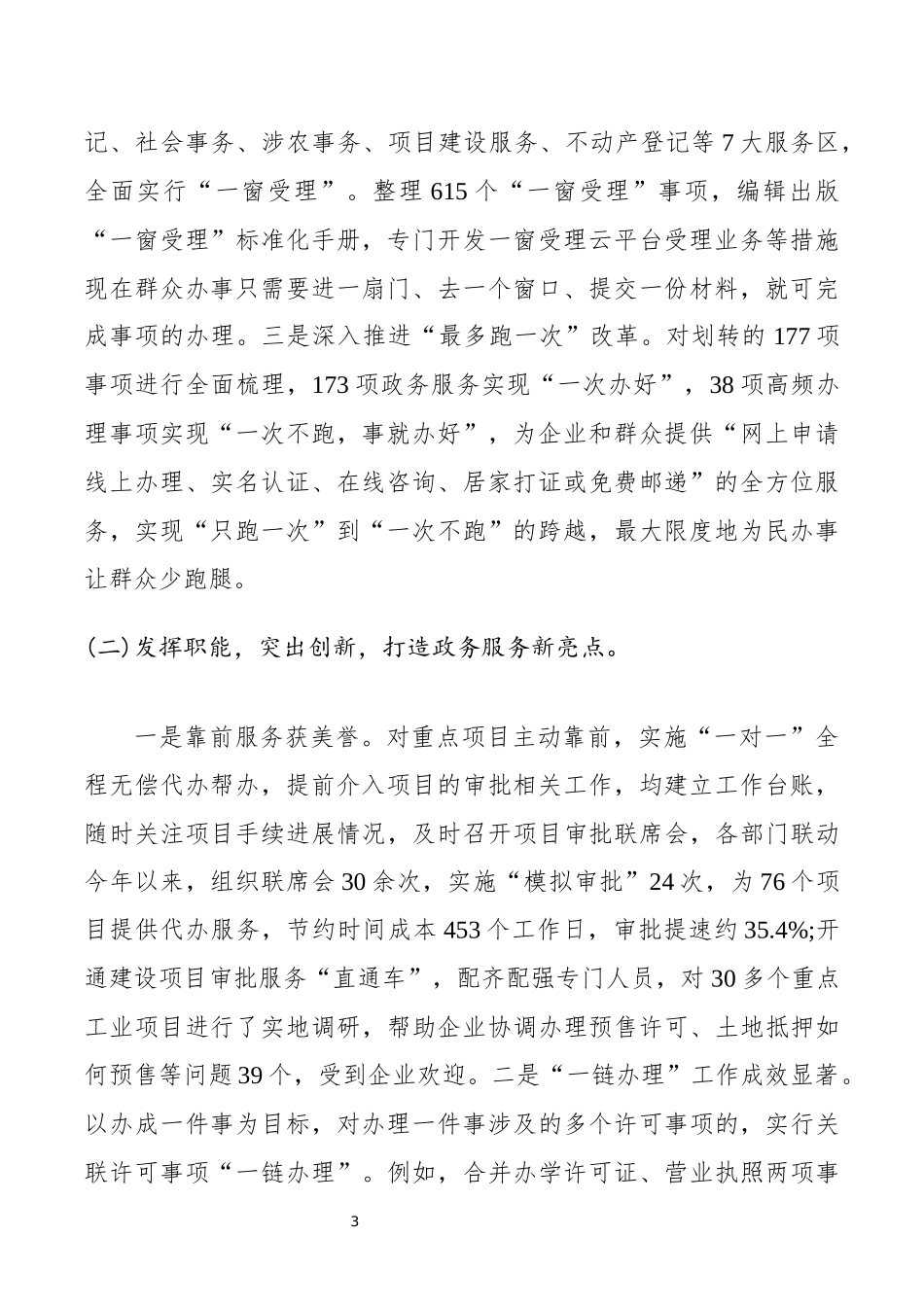 工作总结及年工作计划汇总（审批局司法局乡政府）_第3页