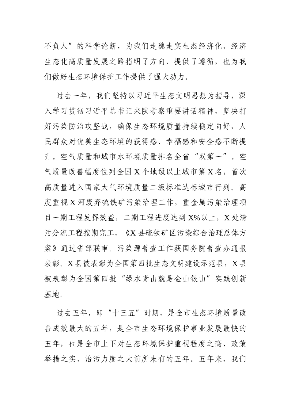 党办：在全市生态环境保护工作会议上的讲话_第2页