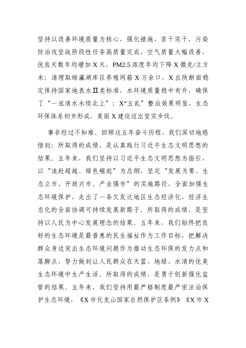 党办：在全市生态环境保护工作会议上的讲话_第3页