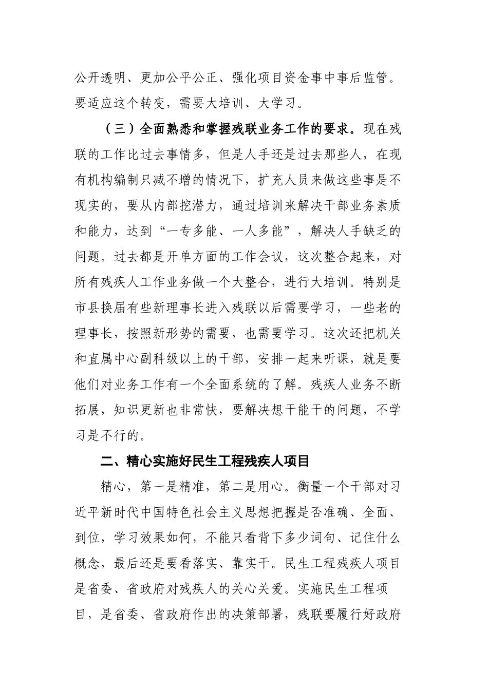 何剑锋在全省残联系统业务培训班上的讲话_第3页