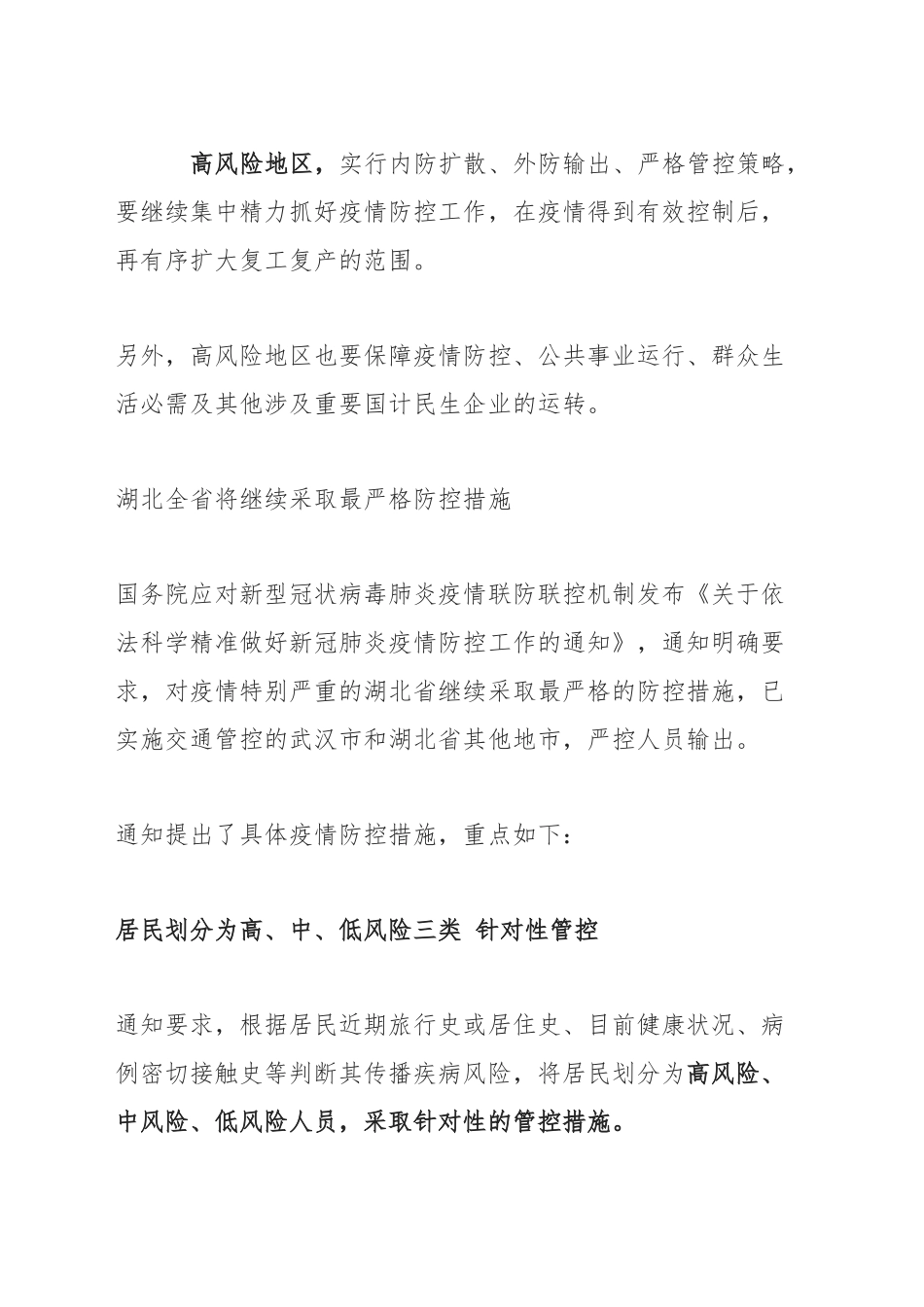 发改委刚刚宣布疫情防控工作重大调整_第2页