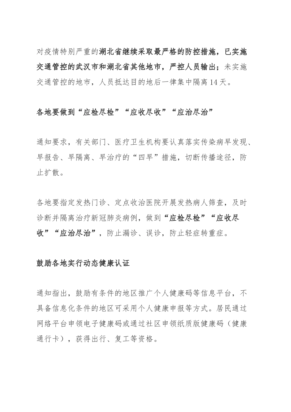 发改委刚刚宣布疫情防控工作重大调整_第3页