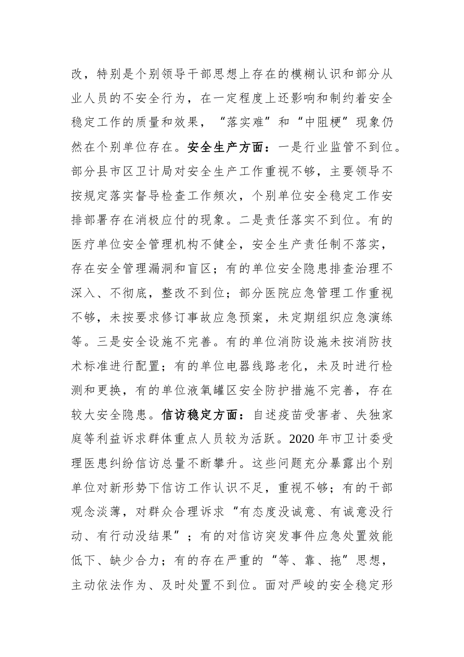 党办：在全市卫生健康系统安全稳定工作视频会议上的讲话_第2页