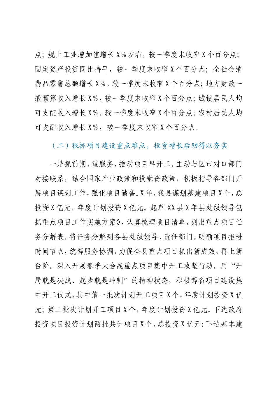 发改系统2021年上半年工作总结暨下半年工作计划_第2页