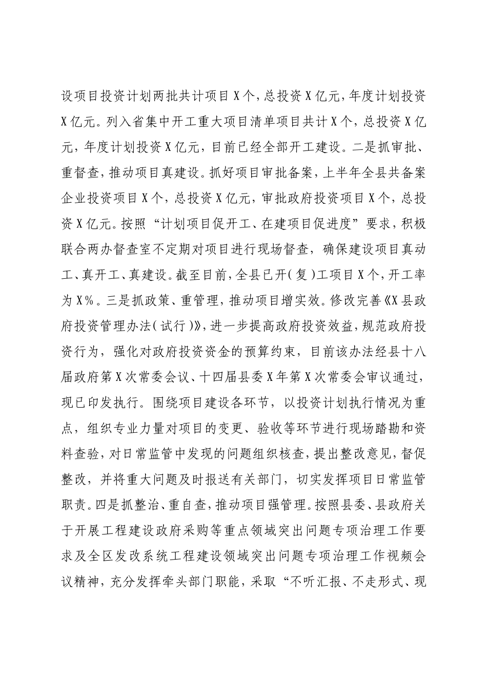 发改系统2021年上半年工作总结暨下半年工作计划_第3页