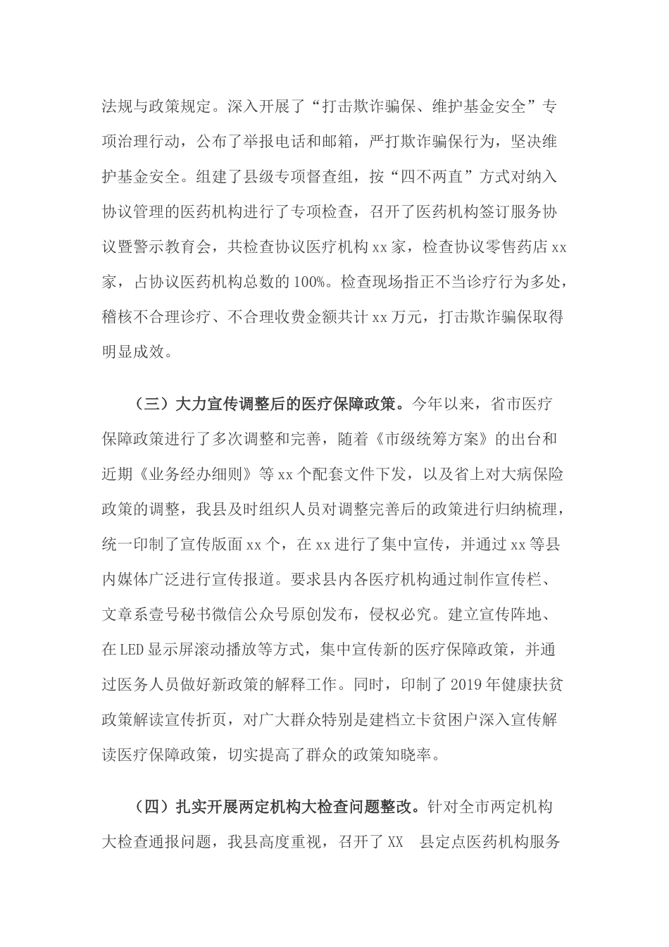 工作总结---医疗保障局工作总结_第3页