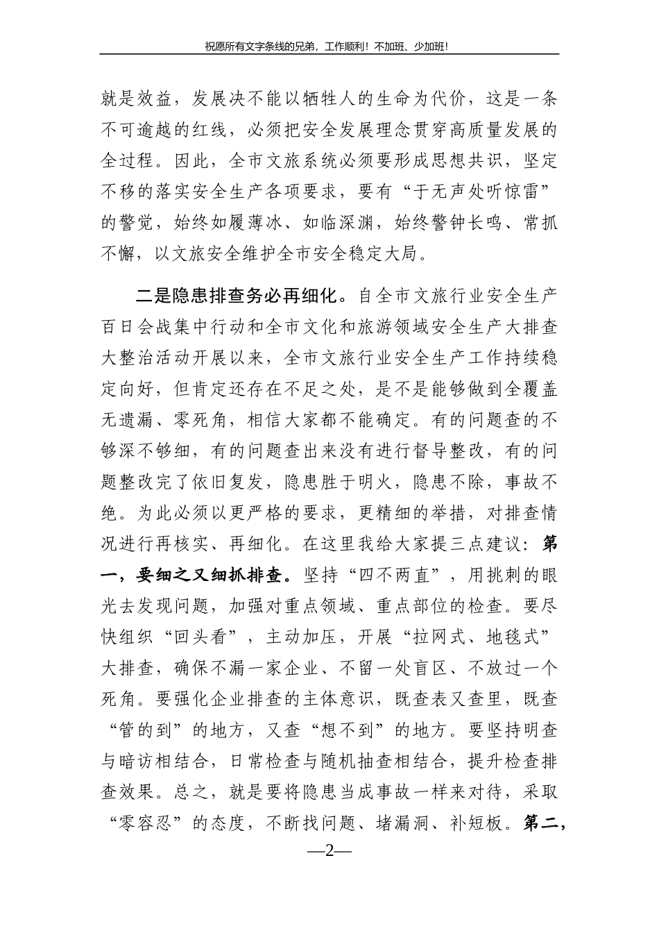 党办：在全市文旅行业安全生产全员培训开班仪式上的讲话_第2页