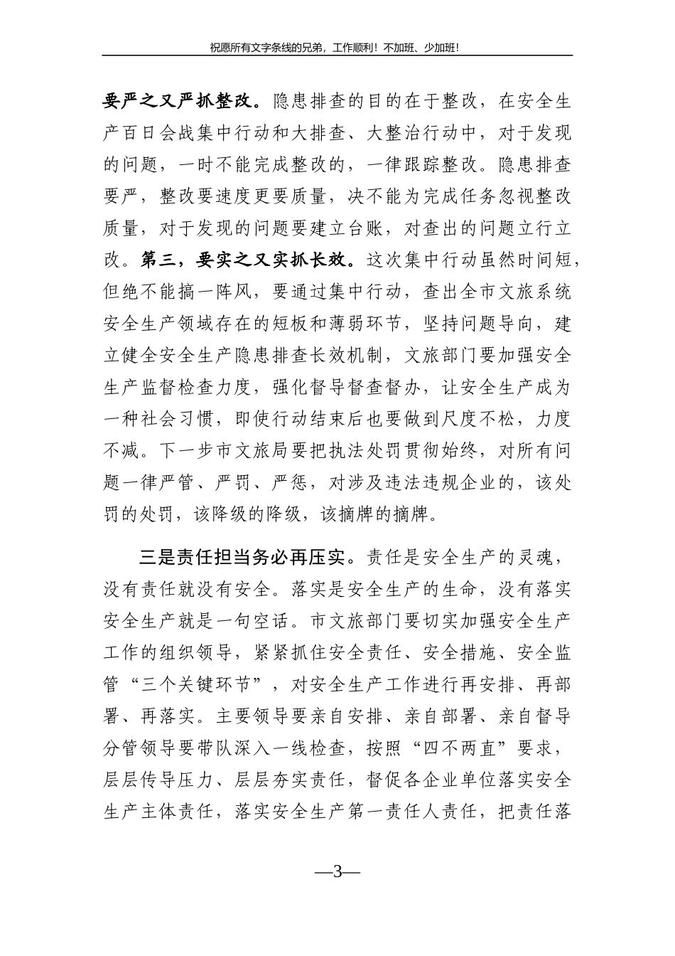 党办：在全市文旅行业安全生产全员培训开班仪式上的讲话_第3页