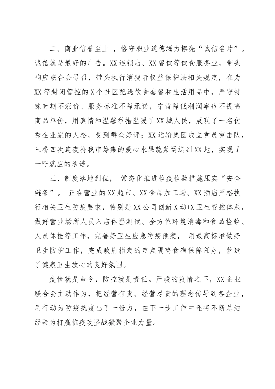 工作总结---疫情防控阶段工作总结（企业联合会）_第2页