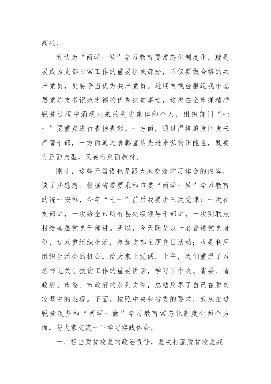 发挥“两学一做”表率作用，走在全市脱贫攻坚前列_第2页