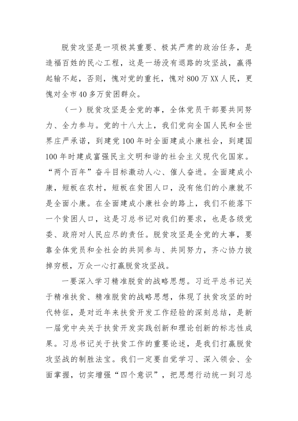 发挥“两学一做”表率作用，走在全市脱贫攻坚前列_第3页