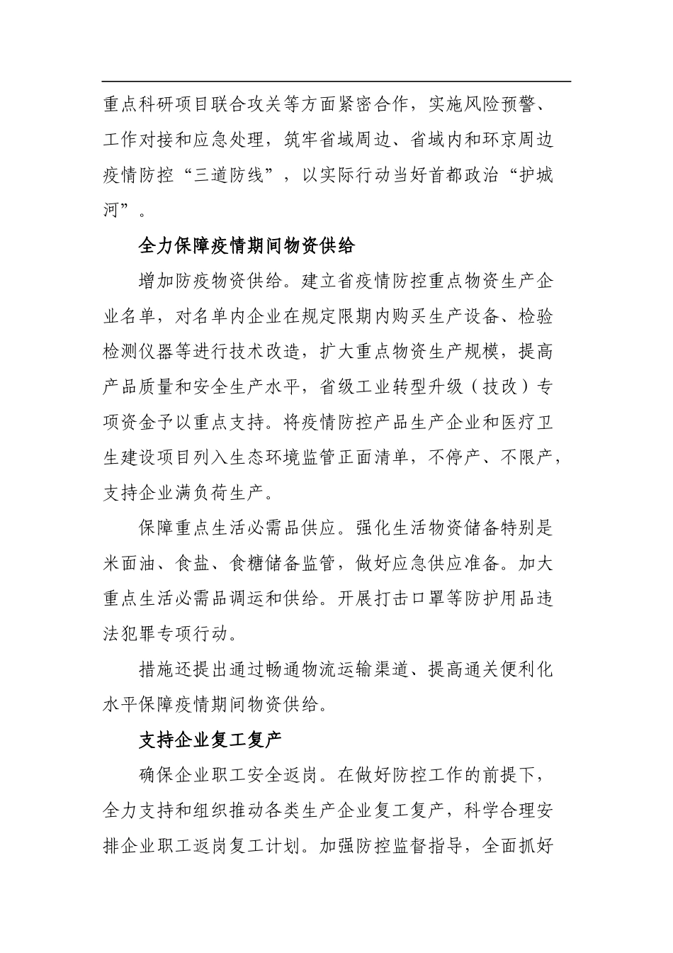 河北：30条措施防控疫情促发展_第2页