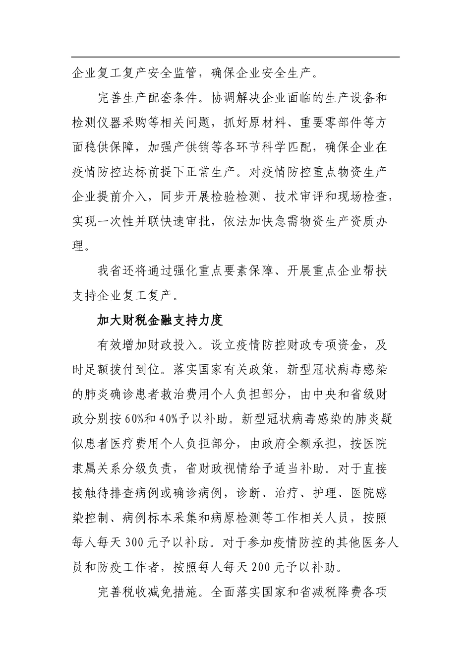 河北：30条措施防控疫情促发展_第3页