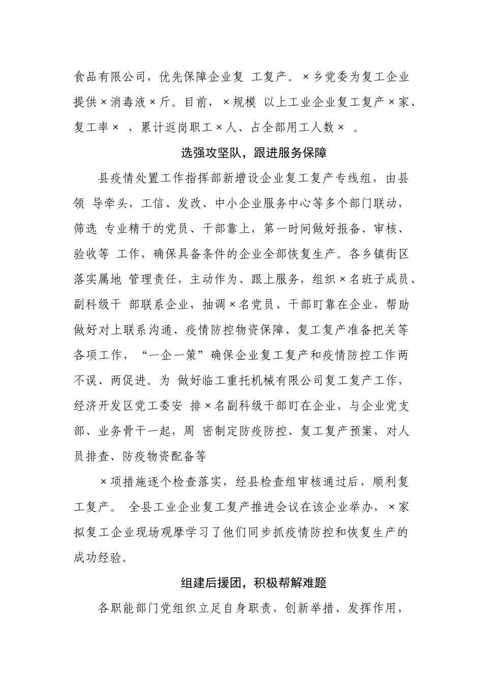 发挥“四支队伍”作用 有序推进企业复工复产_第2页
