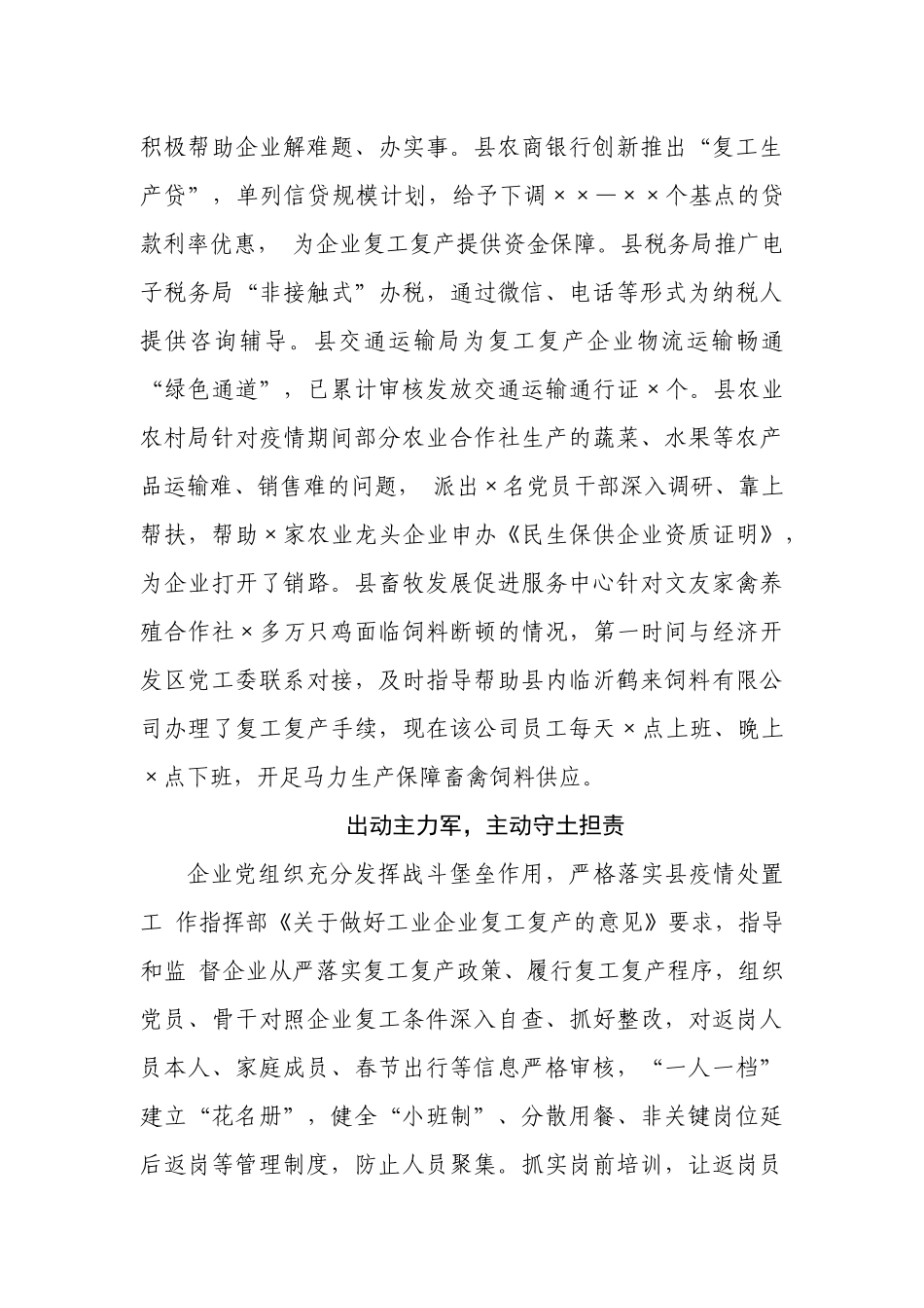 发挥“四支队伍”作用 有序推进企业复工复产_第3页