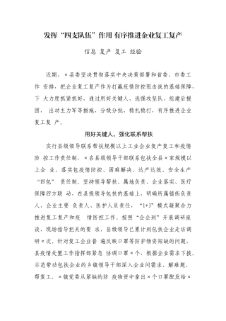 发挥“四支队伍”作用 有序推进企业复工复产