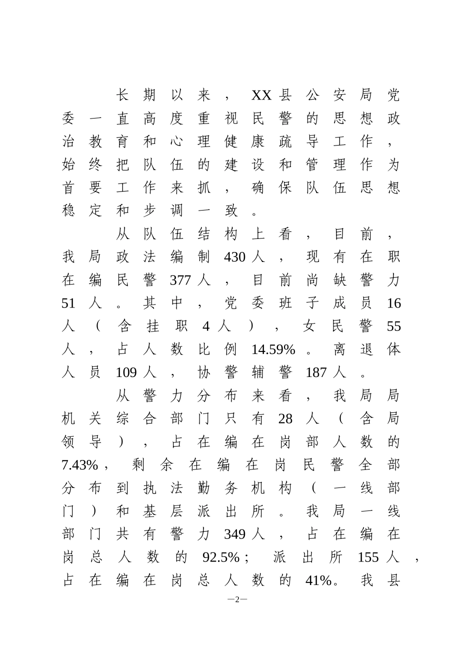 公安队伍思想状况与民警心理健康调查分析研判报告_第2页