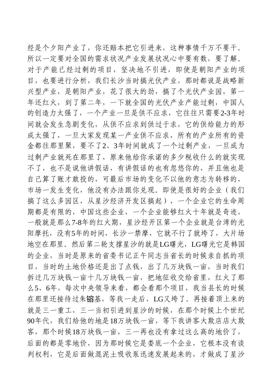 党办：在全市项目招商推进会上的讲话_第3页
