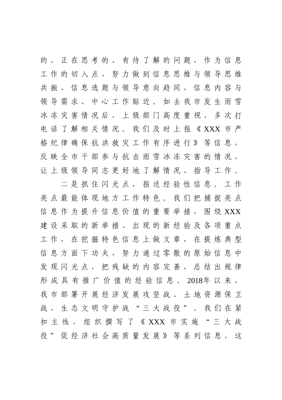 党办：在全市信息工作交流会上的典型材料_第2页