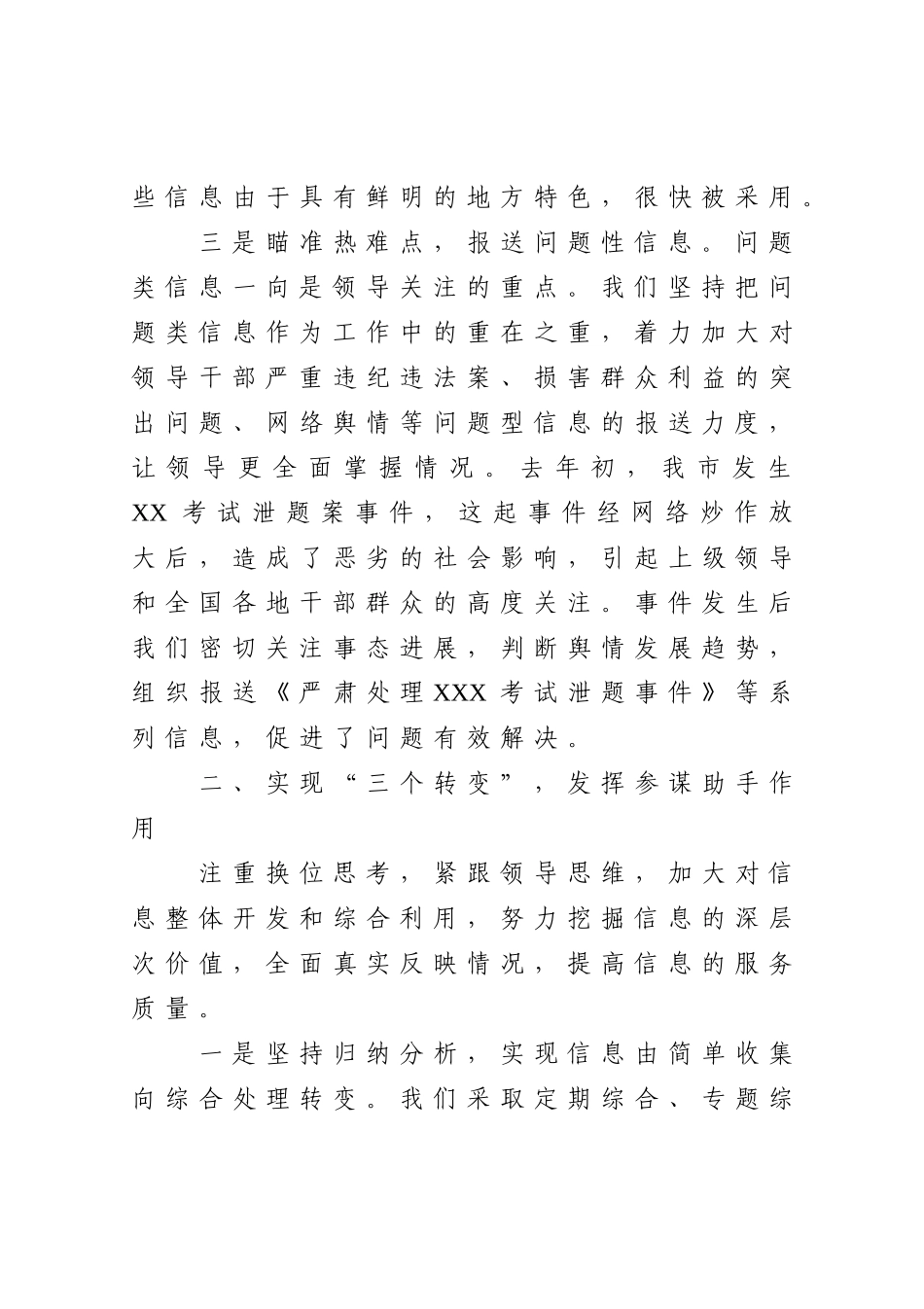 党办：在全市信息工作交流会上的典型材料_第3页