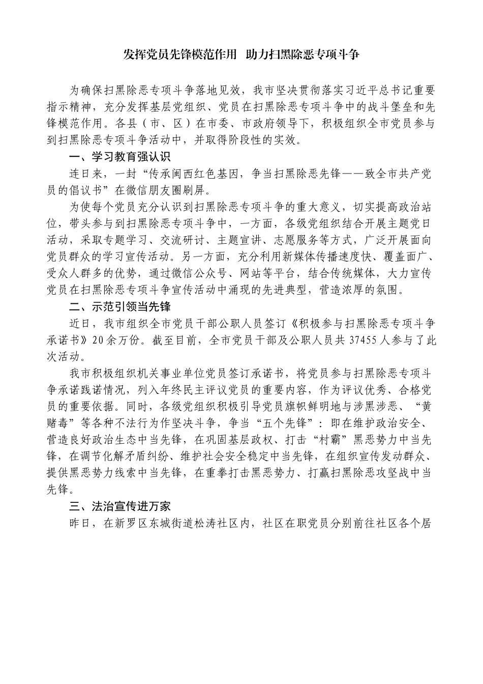 发挥党员先锋模范作用助力扫黑除恶专项斗争_第1页