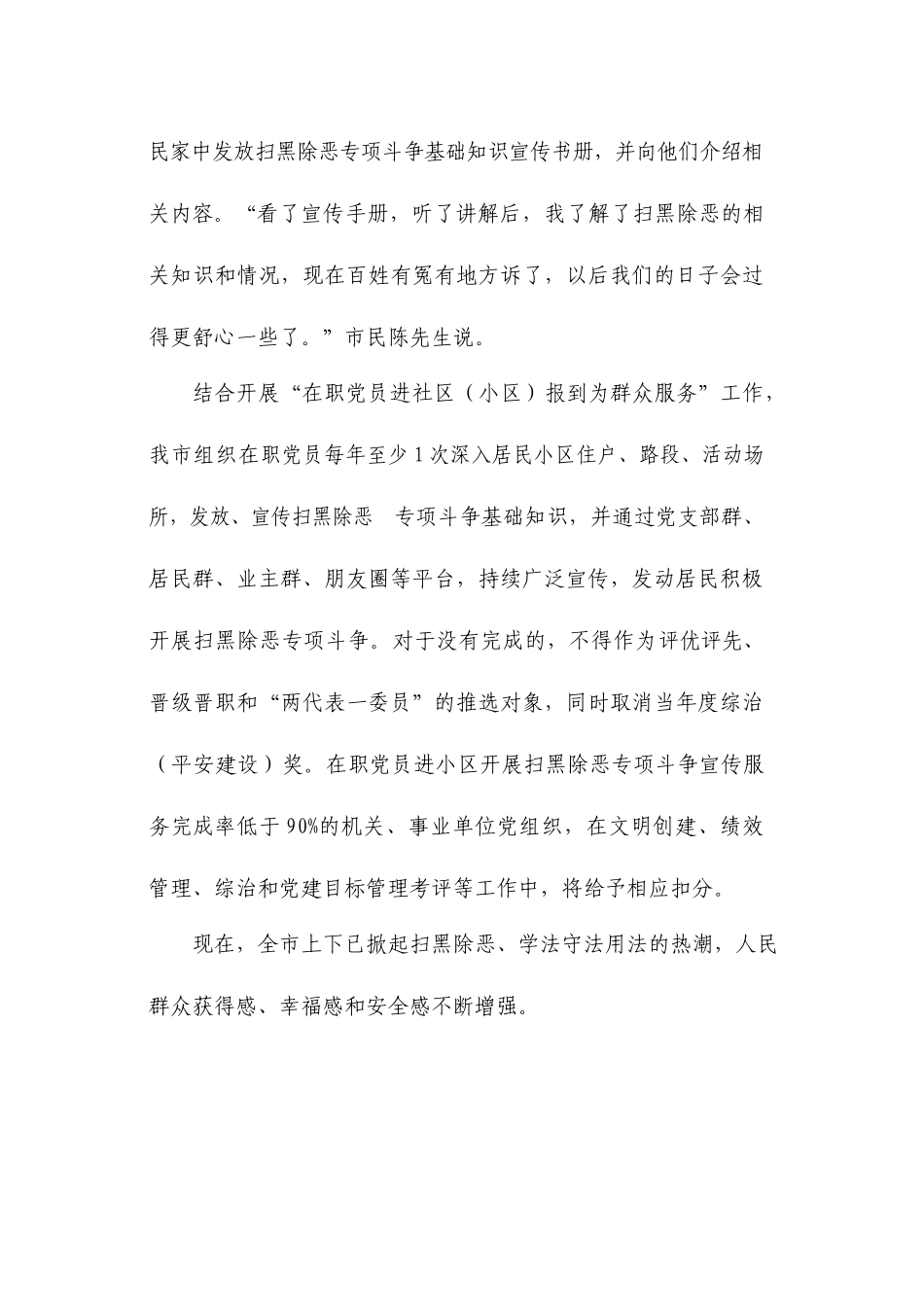 发挥党员先锋模范作用助力扫黑除恶专项斗争_第2页