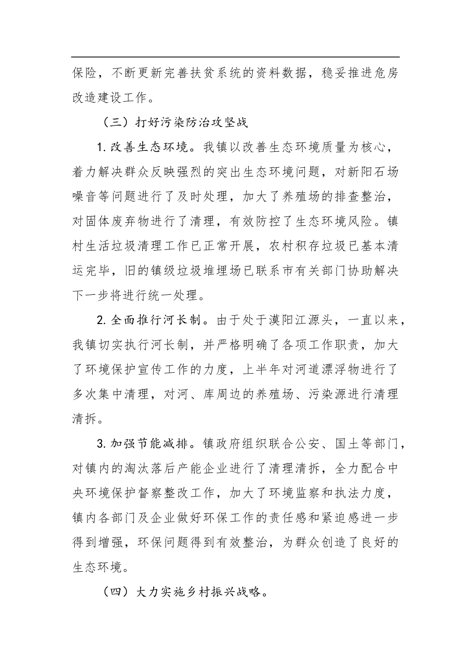 河朗镇：关于开展年国务院大督查工作自查情况汇报_第2页