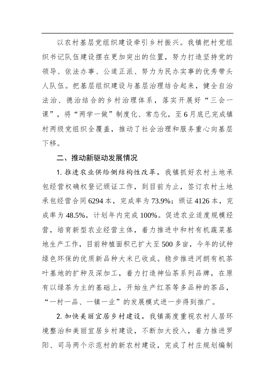 河朗镇：关于开展年国务院大督查工作自查情况汇报_第3页