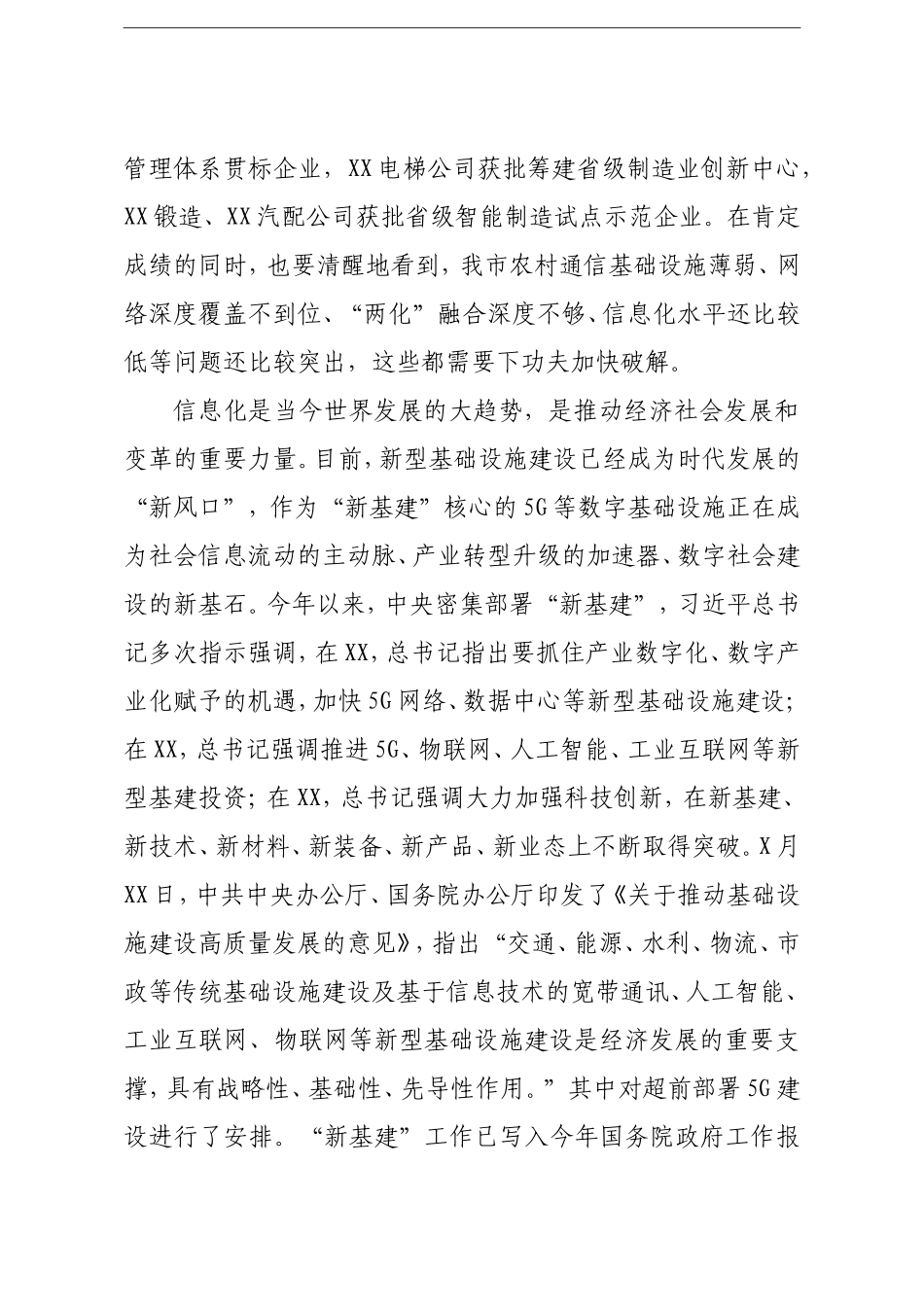 党办：在全市信息化发展暨通信基础设施建设工作会议上的讲话_第2页