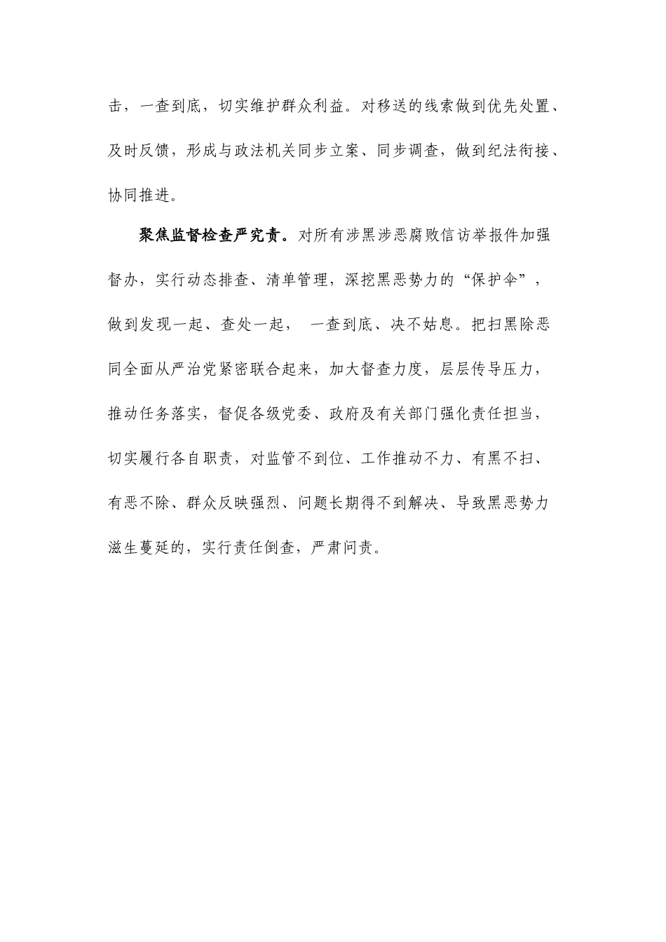 河曲县三个聚焦助力扫黑除恶专项斗争_第2页