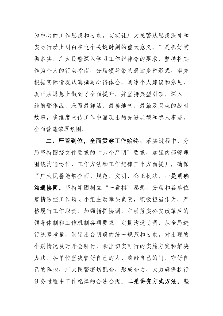 公安分局关于贯彻落实工作纪律命令的报告_第2页