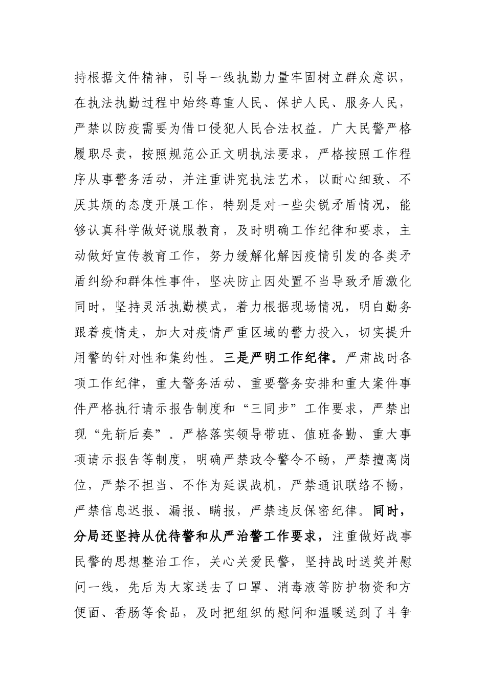 公安分局关于贯彻落实工作纪律命令的报告_第3页