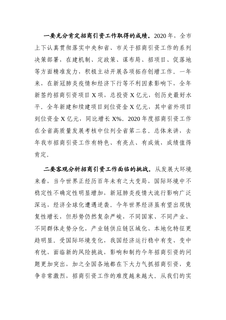 党办：在全市招商引资工作会议上的讲话_第2页