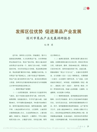 发挥区位优势促进果品产业发展深州市果品产业发展调研报告