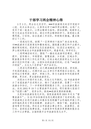2024年干部学习两会精神心得