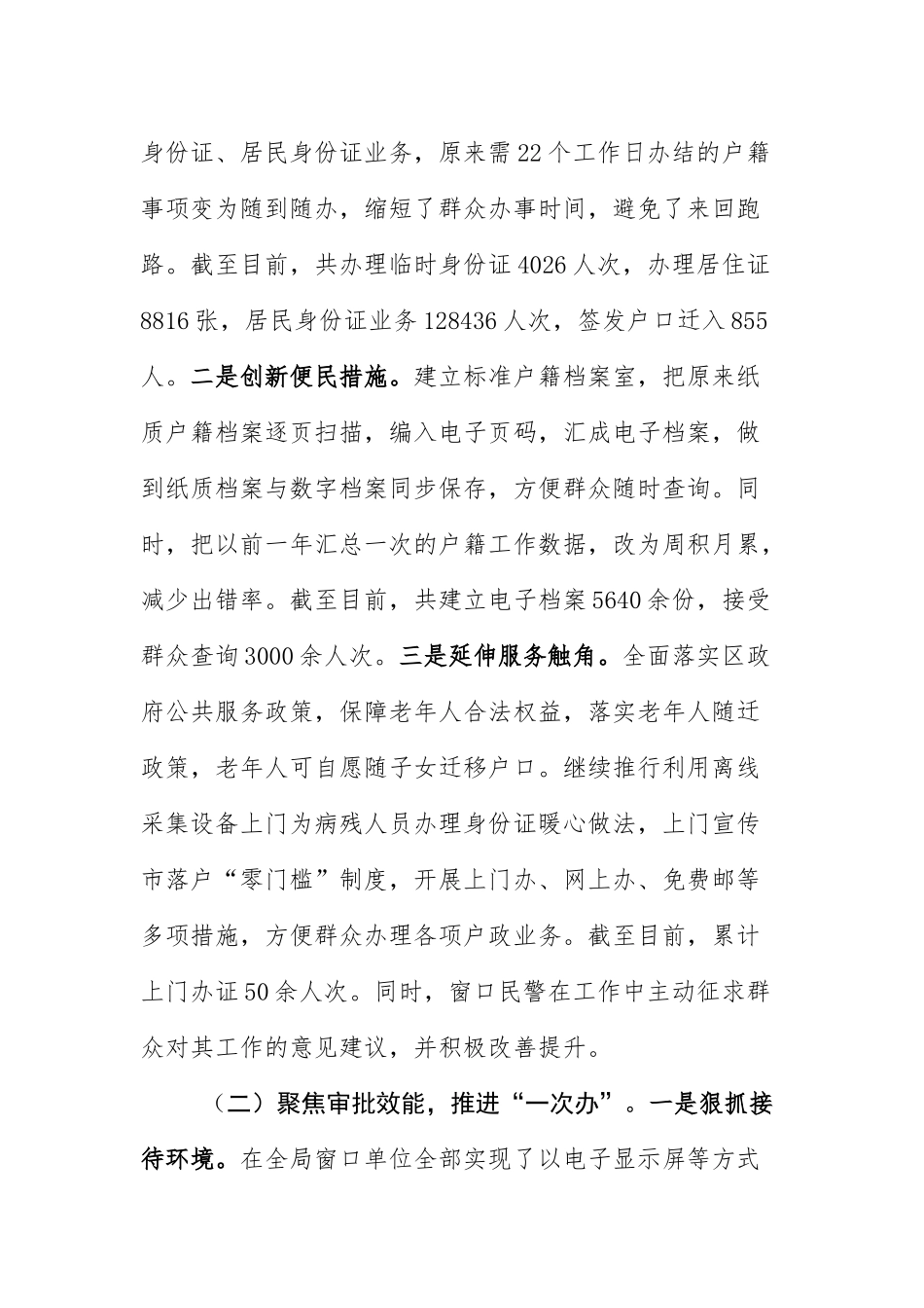 公安分局深化“放管服”工作总结_第2页