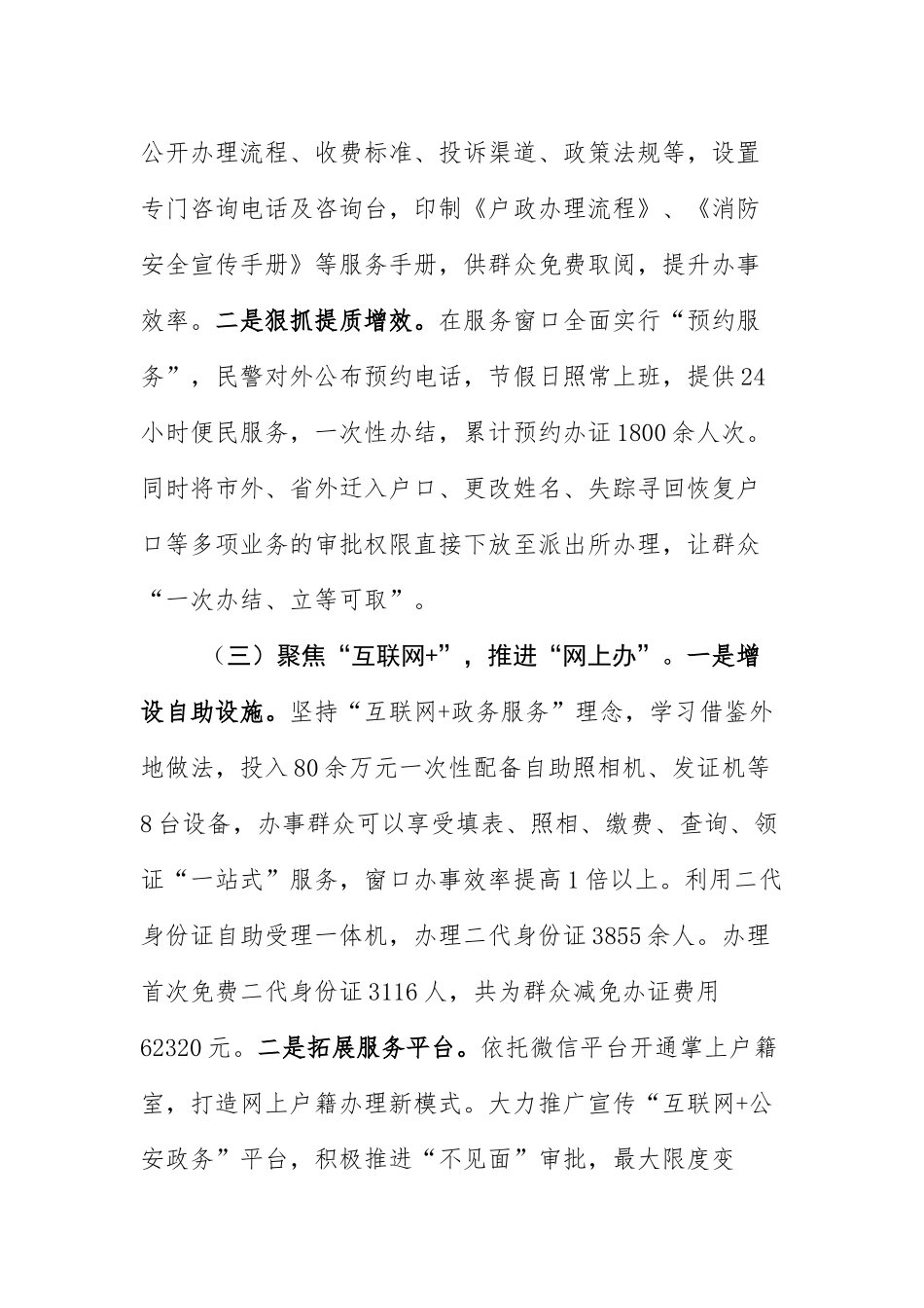公安分局深化“放管服”工作总结_第3页