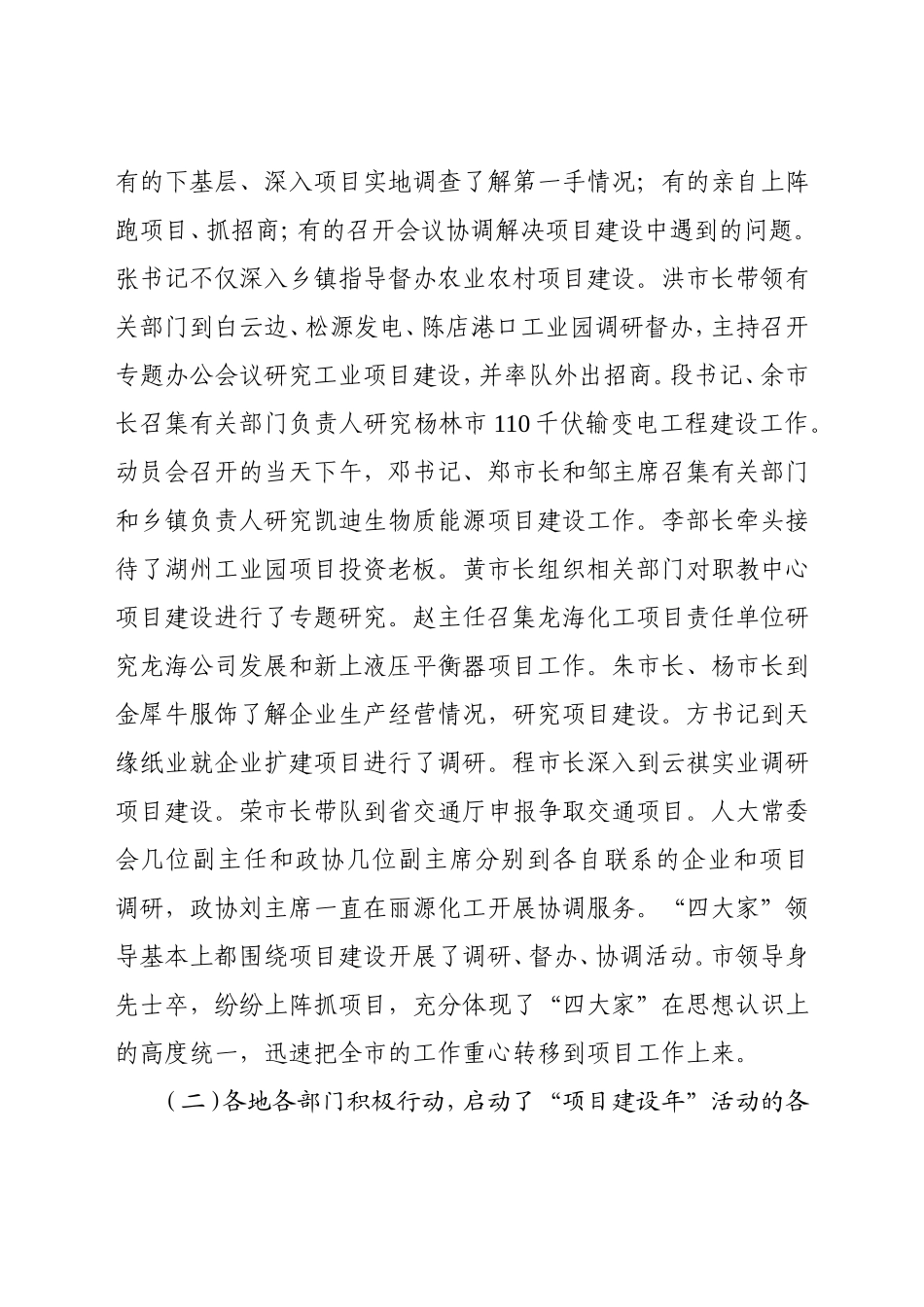 党办：在全市重点项目建设督办会上的讲话_第2页