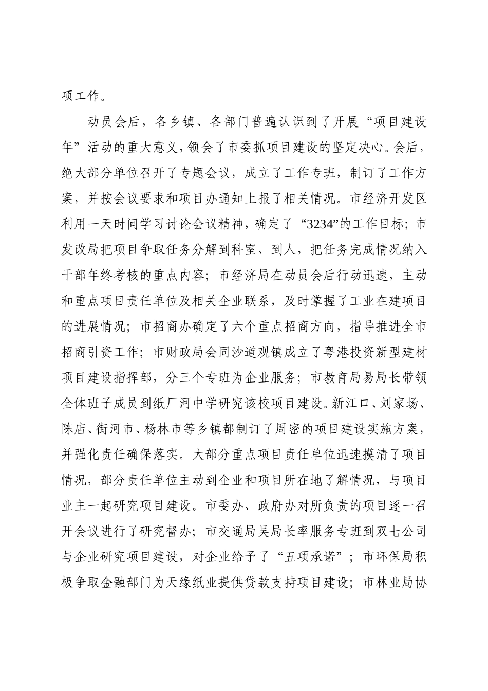 党办：在全市重点项目建设督办会上的讲话_第3页