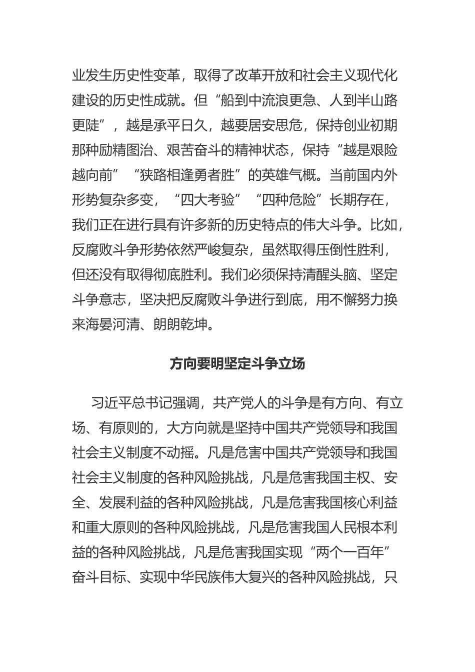 发扬斗争精神必须有胆有识有谋_第2页