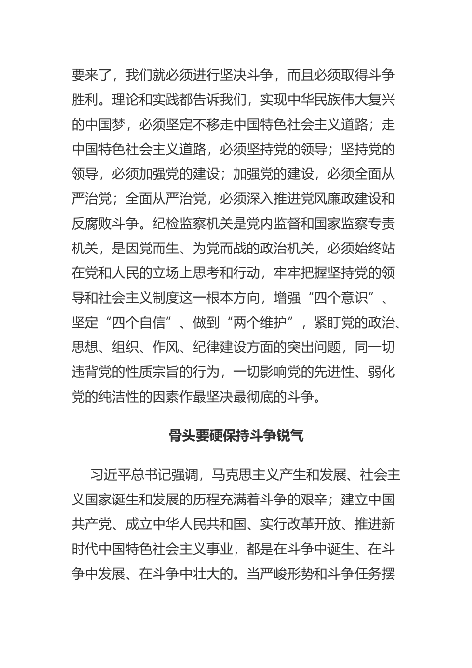 发扬斗争精神必须有胆有识有谋_第3页