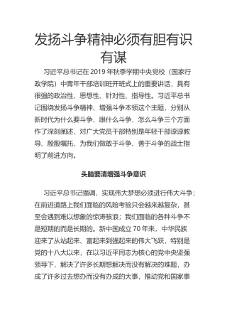 发扬斗争精神必须有胆有识有谋