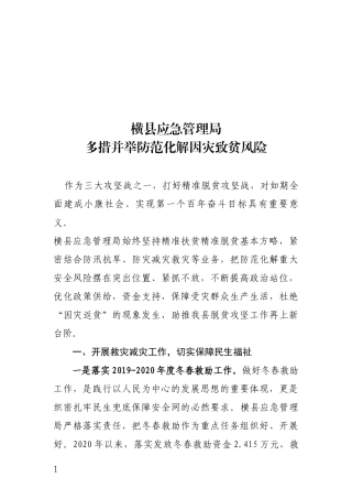 横县应急管理局多措并举防范化解因灾致贫风险