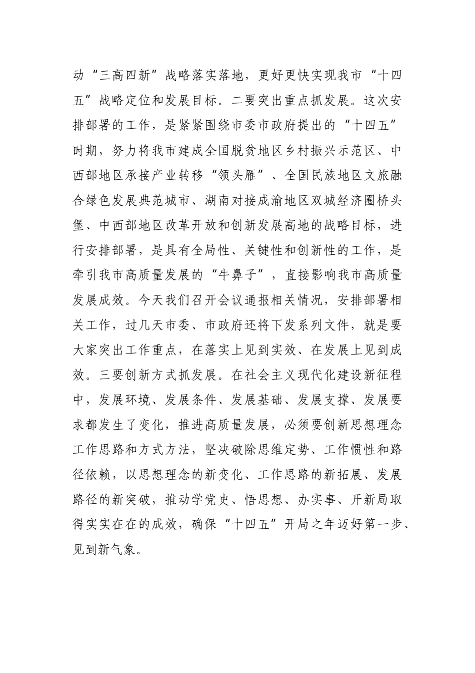 党办：在全市重点项目建设园区高质量发展暨政银企合作推进会议上的讲话_第2页